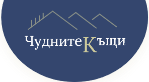 Чудните Къщи